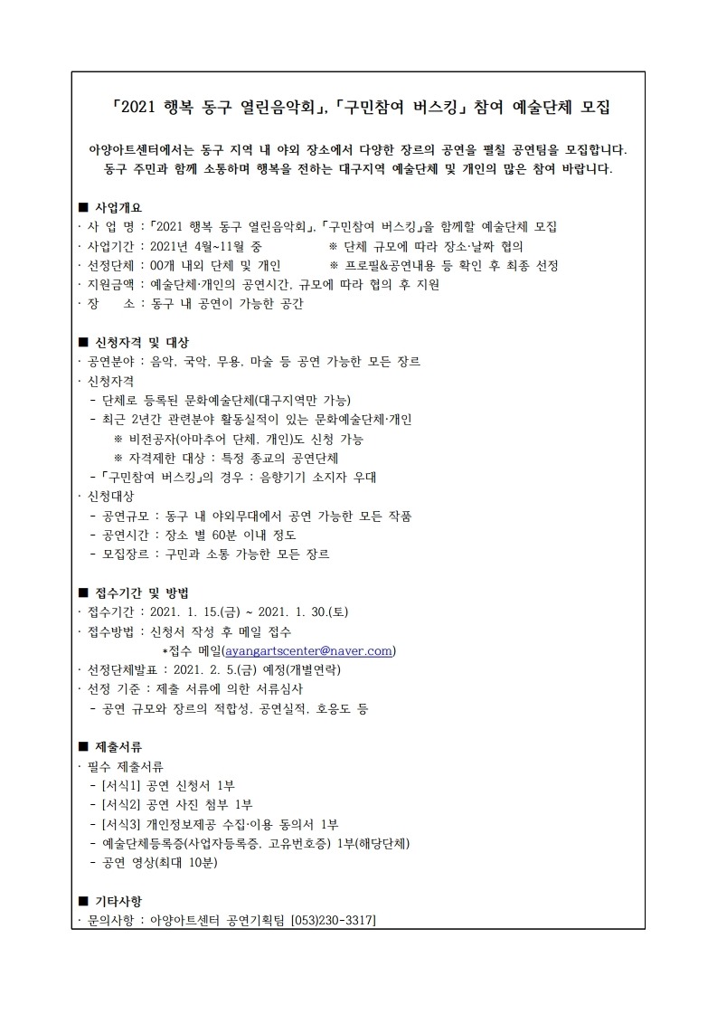 모집안내문 및 공연신청서 양식.pdf_page_1.jpg