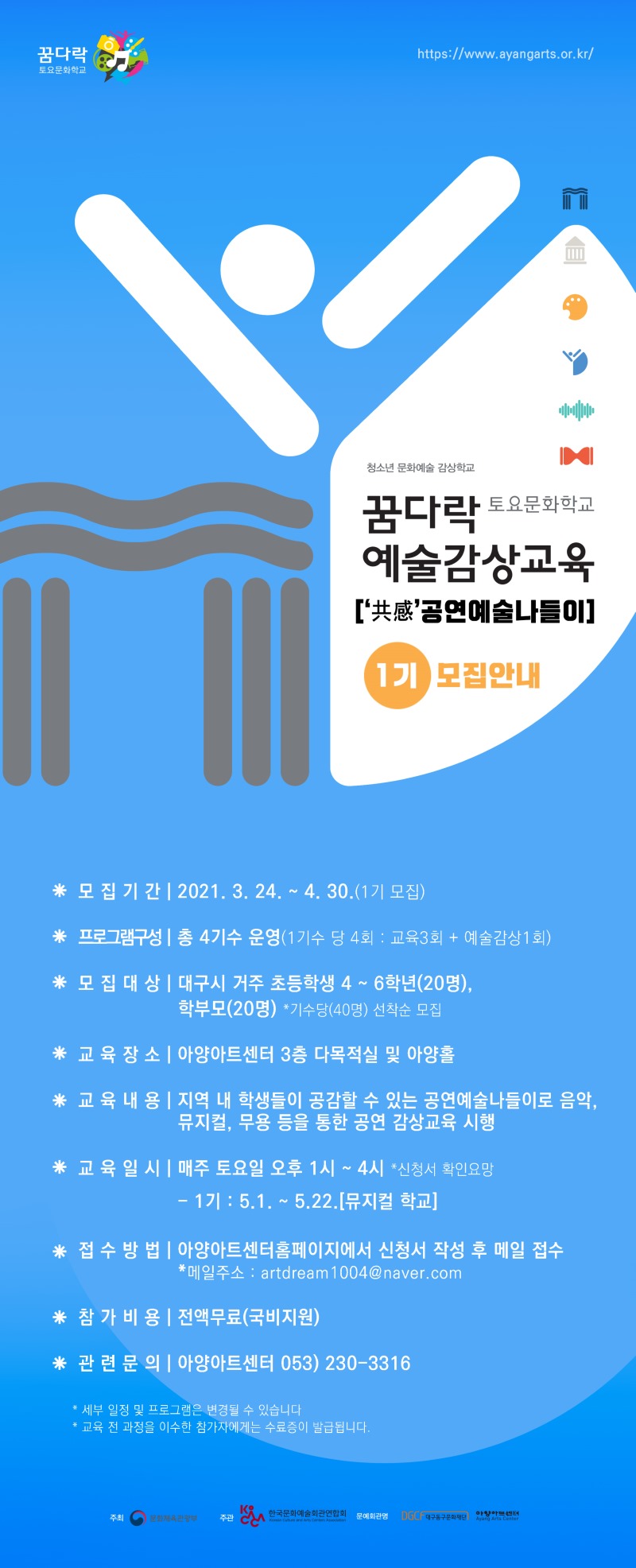 2021 꿈다락 예술감상교육_1기 모집안내.jpg