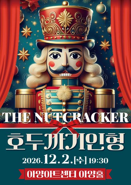 발레 <호두까기 인형>