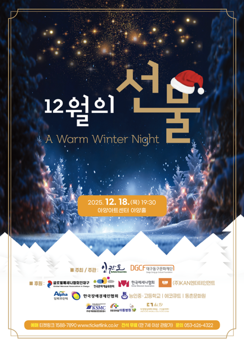 12월의 선물:A Warm Winter Night