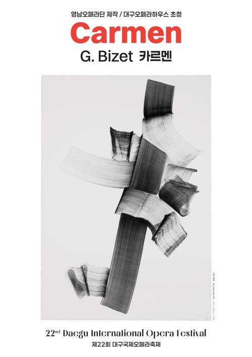 제22회 대구국제오페라축제 오페라　　<카르멘>