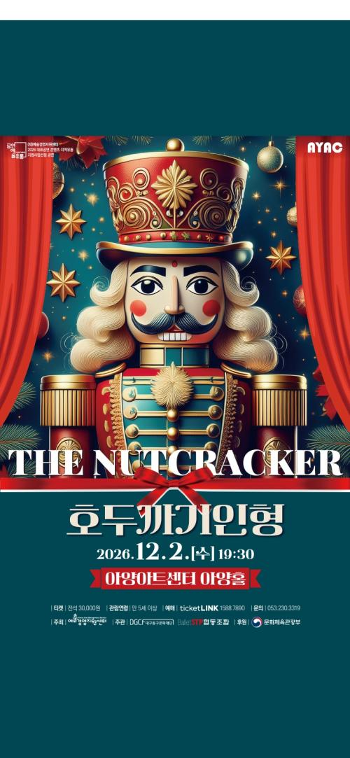발레 <호두까기 인형>