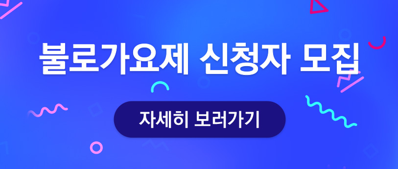 불로가요제 홍보