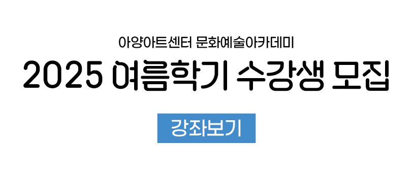 2025 여름학기 개강안내