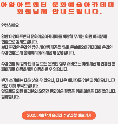 2025 겨울학기 온라인 접수 안내