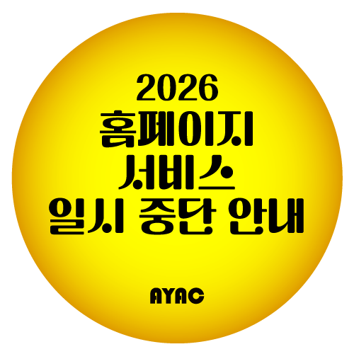 홈페이지 서비스 중단 안내